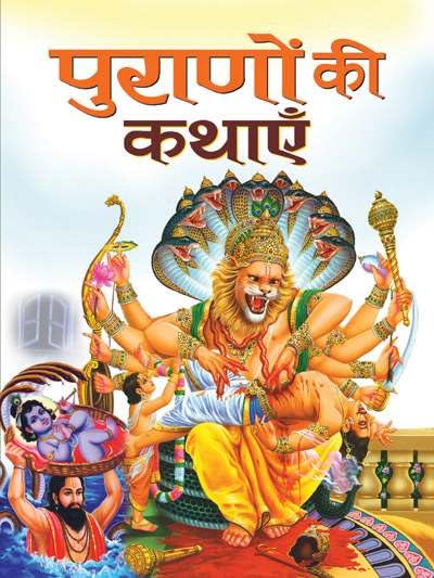 Puranon Ki Kathayen by Harish Sharma