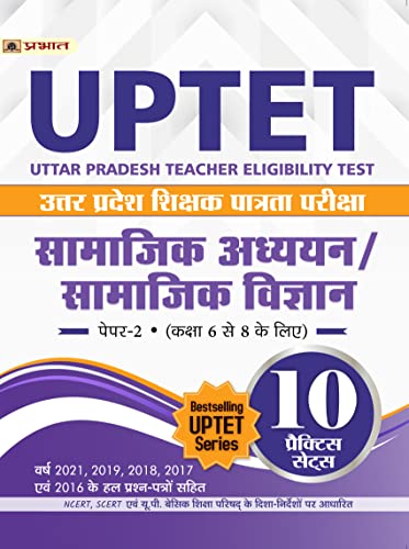 UPTET Uttar Pradesh Shikshak Patrata Pareeksha Samajik Adhyayan/Samajik Vigyan (Social Study / Social Science Paper-2 Class : 6-8) 10 Practice Sets by Team Prabhat