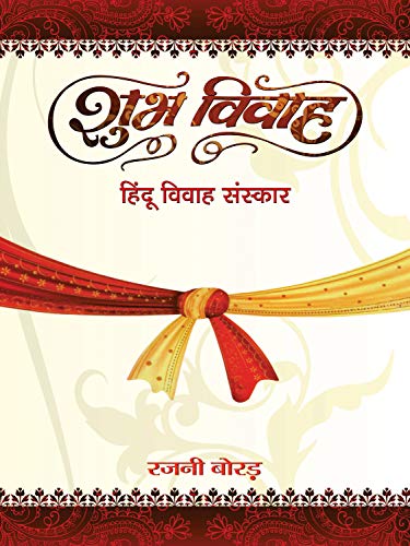 Shubh Vivah by Rajni Borar