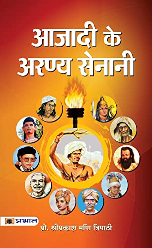 Azadi Ke Aranya Senani by Shriprakash Mani Tripathi