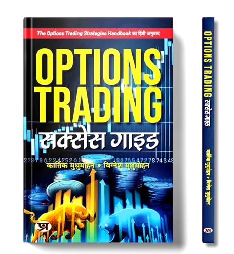 Options Trading Success Guide | Hindi Translation of The Options Trading Strategies Handbook | Learn The Structured Way To Grow Your Options Trading Account | Includes Candlestick Patterns, Breakout Patterns with Explaination | Hindi Edition by Karthik Muthumohan::Vignesh Muthumohan
