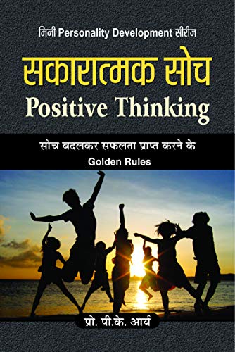 Sakaratmak Soch by P.K. Arya