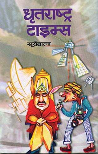 Dhratrashtra Times by Suryabala