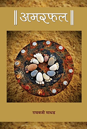 Amarfal by Raghavji Madhad