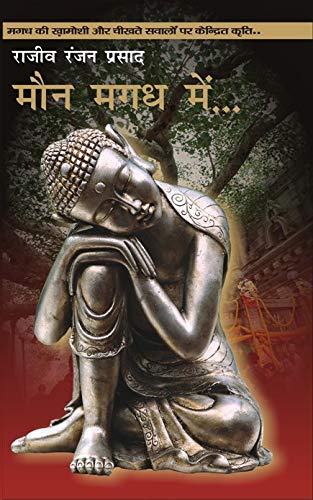 Mon Magadh Me book cover