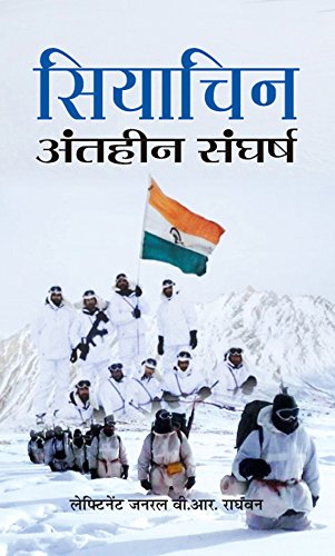 Siachen Antaheen Sangharsh by Lt. Gen. V.R. Raghavan