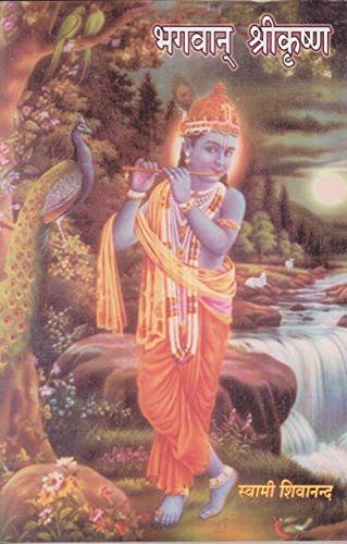 Bhagwan Shrikrishna (Hindi) book cover