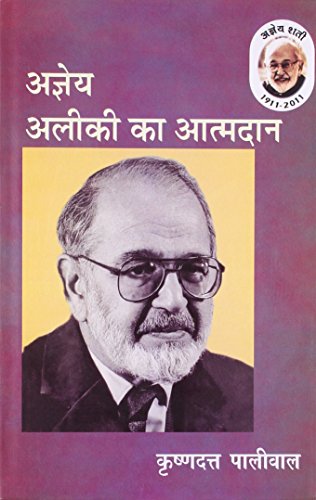 Ajneya Aleekee Ka Aatmdaan book cover