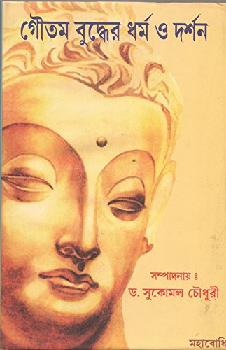 Gautam Buddha Dharma O Darshan [Bangala] book cover