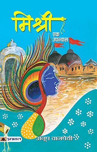 Mishri by Anoop Bajpai