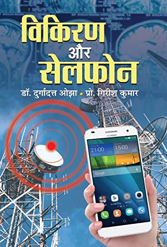 Vikiran Aur Cellphone by Durga Dutt Ozha; Girish Kumar