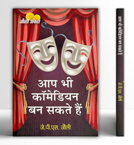Aap Bhi Comedian Ban Sakte Hain: Haso Hasao, Beshumar Daulat Kamao by J.P.S. Jolly