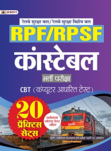 Railway RPF/RPSF Constable Bharti Priksha - CBT (Computer Based Test) 20 Practice Sets Hindi by Team Prabhat