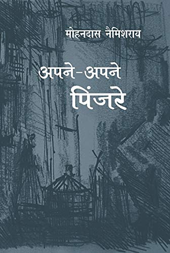 Apne Apne Pinjare (2 Volume Set) book cover