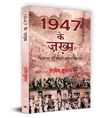 1947 Ke Zakhma by Rajeev Shukla 