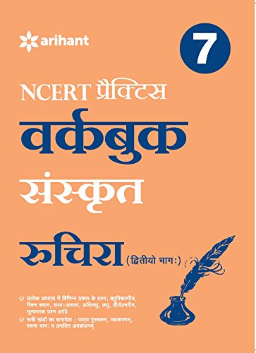 NCERT Practice Workbook Sanskrit Ruchira (Ditiyo Bhag) Class 7 book cover