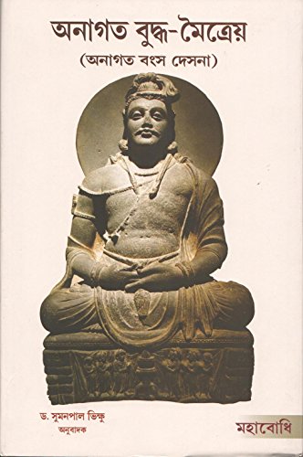Anagata Buddha-Maitreya (Anagatavamsa Desana)  [Bangala] book cover