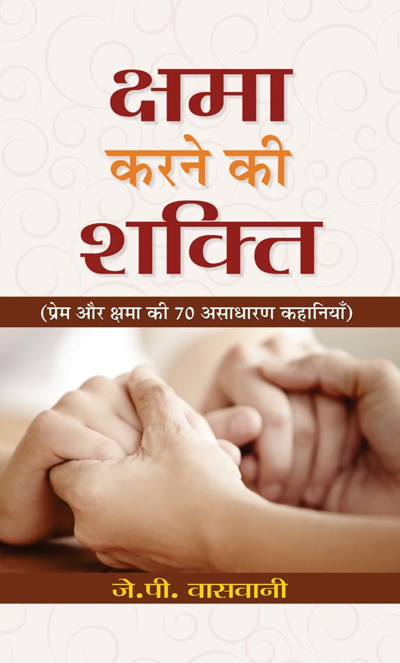 Kshama Karne Ki Alaukik Shakti by J.P. Vaswani