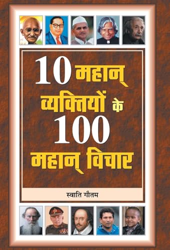 10 Mahan Vyaktiyon Ke 100 Mahan Vichar by Swati Gautam