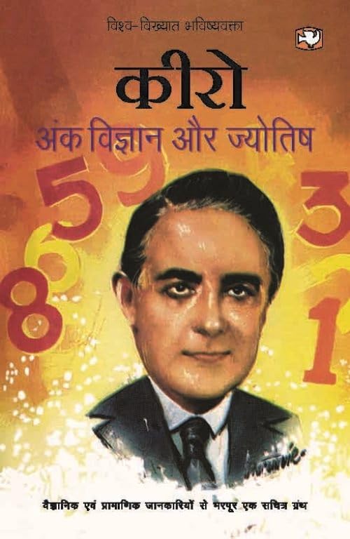 Ank Vigyan Aur Jyotish book cover