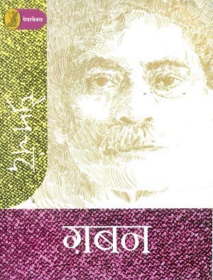 Ghaban  book cover