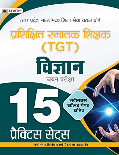 UP TGT Vigyan 15 Practice Sets in Hindi Uttar Pradesh Madhyamik Shiksha Sewa Chayan Board (UPSESSB TGT Science Practice Book in Hindi) by Team Prabhat