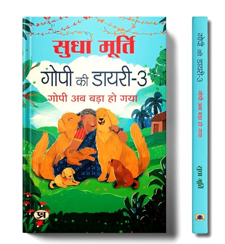 "???? ?? ?????-3" Gopi Ki Diary-3 Book in Hindi by Sudha Murty by Sudha Murty