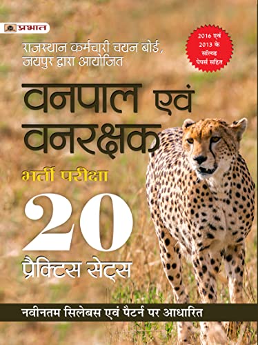 Rajasthan Karmchari Chayan Board Vanpal Evam Vanrakshak Bharti Pareeksha 20 Practice Sets by Team Prabhat