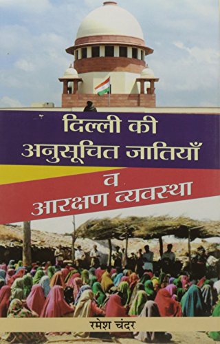 Delhi Ki Anusuchit Jatiyan Va Aarakshan Vyavastha by Ramesh Chander