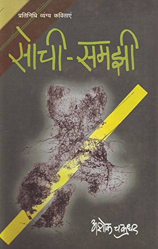 Sochi-Samajhi by Ashok Chakradhar