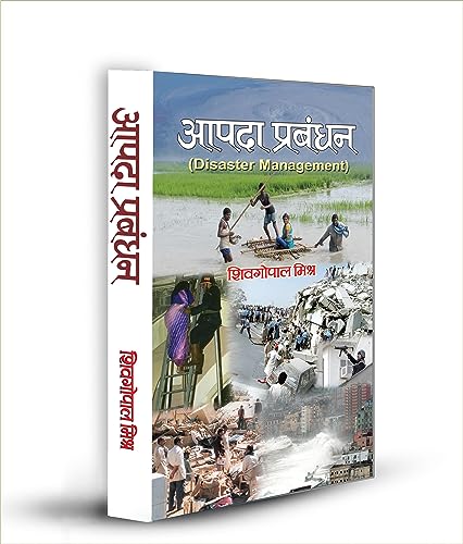 Aapda Prabandhan by Shiv Gopal Mishra