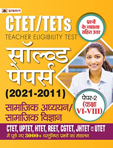 CTET/TETs Solved Papers (2021-2011) Paper-2 (Kaksha VI-VIII) by Team Prabhat