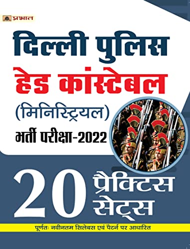 Delhi Police (Ministerial) Head Constable Bharti Pareeksha-2022 (Delhi Police HC Ministerial Recruitment 20 Practice Sets in Hindi) by Team Prabhat