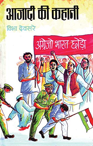 Azadi Ki Mashalen by K.K. Khullar