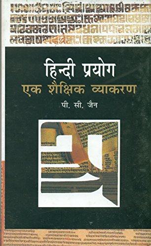 Hindi Prayog Ek Shaikshik Vyakaran book cover