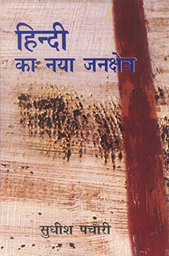 Hindi Ka Naya Jankshetra book cover