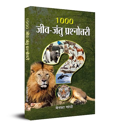 1000 Jeev Jantu Prashnottari