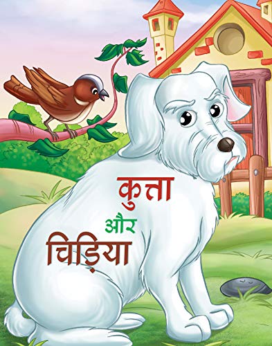 KUTTA AUR CHIDIYA by Chaitanya