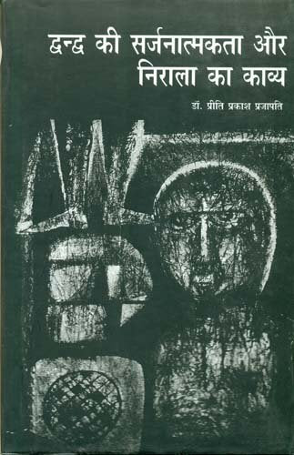 Dwndw Ki Sarjanatmakta Aur Nirla Ka Kavya  book cover