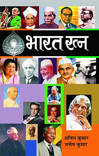 Bharat Ratan by Anil Kumar / Manish Kumar