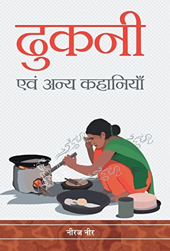 Dhukani Evam Anya Kahaniyan by Neeraj Neer