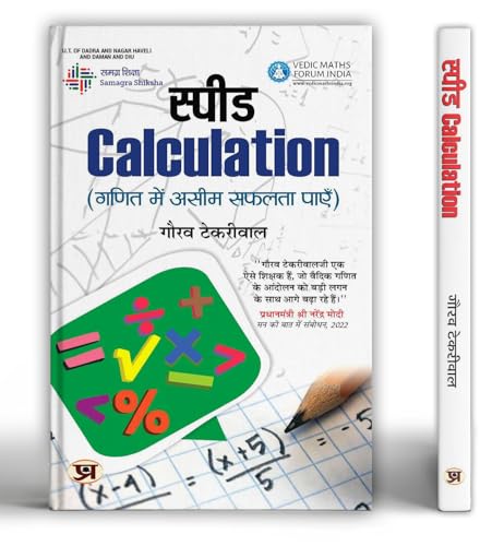 Speed Calculation Hindi Translation of ‘Maths Sootra' Vedic Maths Achieve Immense Success In Mathematics by Gaurav Tekriwal