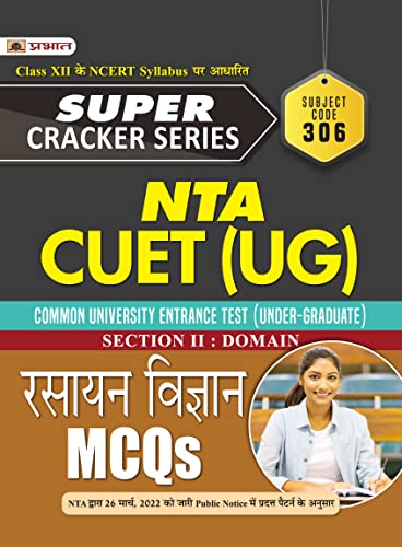 Super Cracker Series NTA CUET (UG) Rasayan Vigyan (CUET Chemistry in Hindi 2022) by Team Prabhat