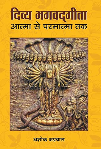 Divya Bhagwadgita Atma Se Parmatma Tak by Ashok Agrawal