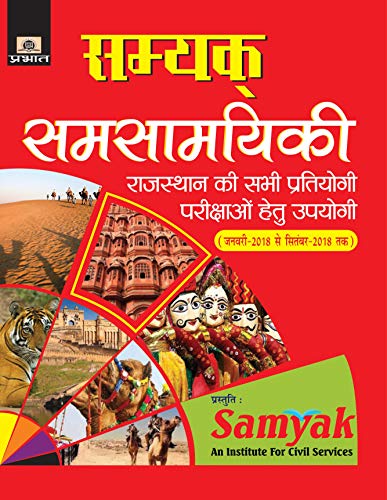 Samyak Samsamayiki by Team Prabhat
