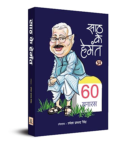 Saath Ke Hemant by Umesh Prasad Singh