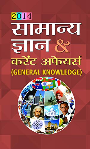 Samanya Gyan & Current Affairs by B.K.P. Singh