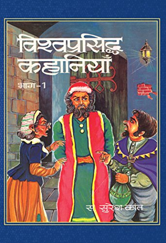 Vishwa Prasiddha Kahaniyan (Set of 4 Vols) by Suresh Kant