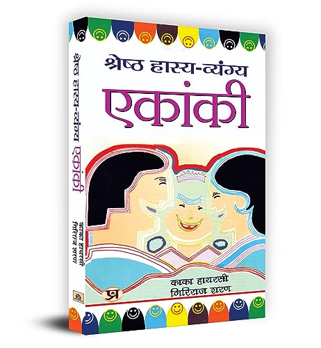 Shreshtha Hasya Vyangya Ekanki by Kaka Hatharasi