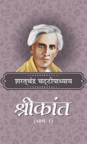 Shrikant-I by Sharat Chandra 
